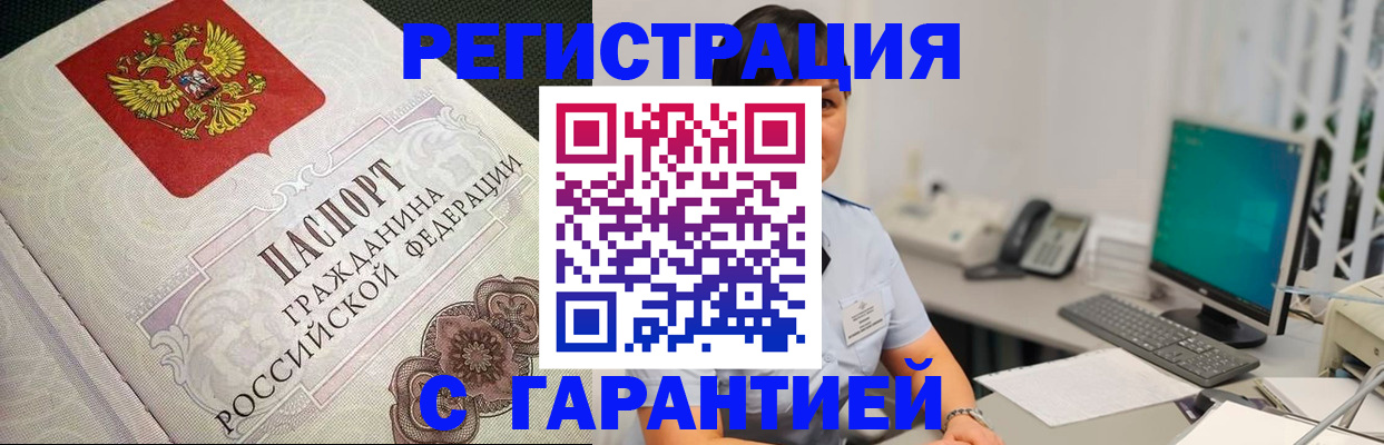 прописка для работы в Юрьевце