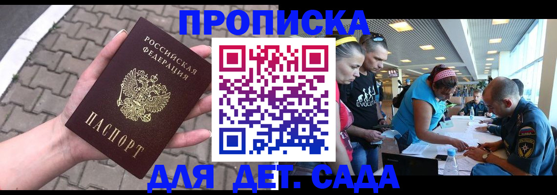 прописка в Юрьевце